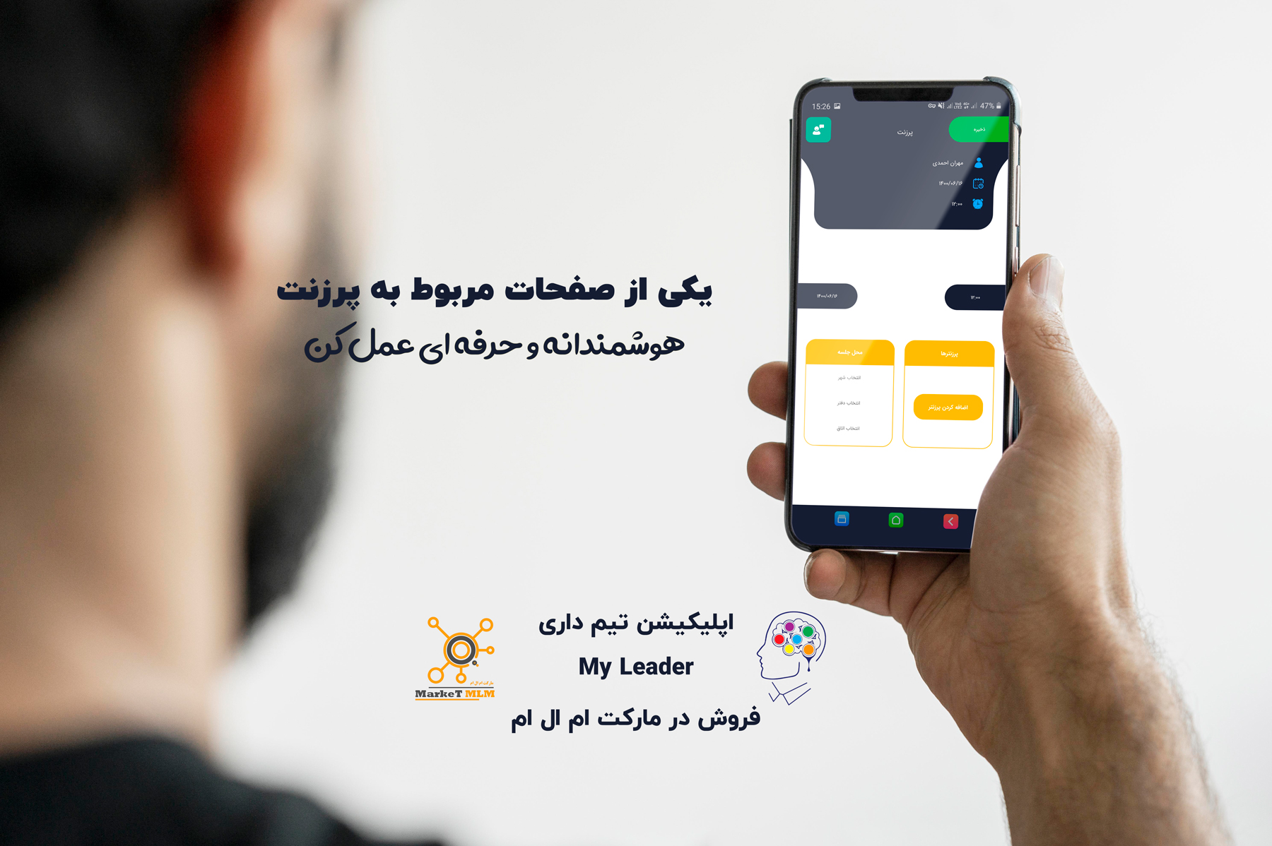 بخش پرزنت در اپلیکیشن بازاریابی شبکه ای my leader